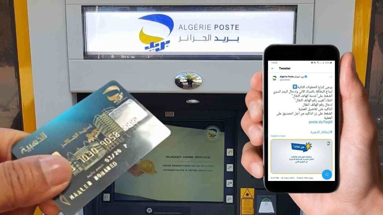 Algérie Poste 6 étapes pour inclure ou modifier un numéro de téléphone
